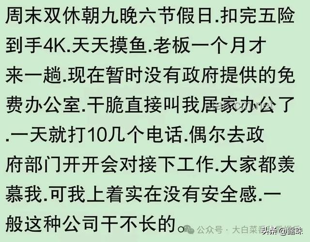 误打误撞找到一个神仙工作是什么体验？网友：这种工作为什么轮不到我！